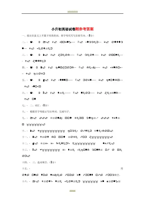 小升初英语试卷及答案(人教版)2019