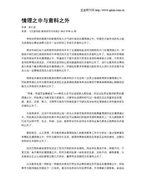 情理之中与意料之外