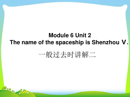 新外研版六年级英语下册Module 6 Unit 2 --一般过去时讲解二.ppt