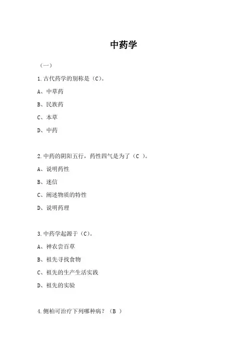 中药学