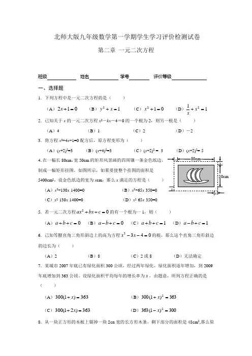 新北师大北师大版九年级上册数学《第二章 一元二次方程》单元测试