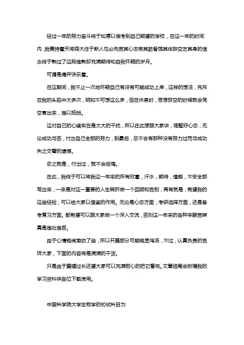 新版中国科学院大学生物学考研经验考研参考书考研真题
