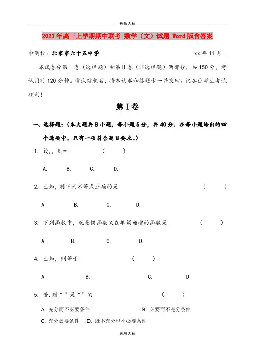 2021年高三上学期期中联考 数学(文)试题 Word版含答案