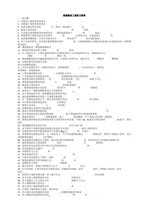 路基路面工程复习资料(doc 11页)