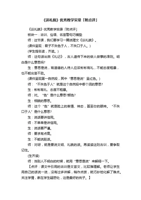 《谈礼貌》优秀教学实录「附点评」