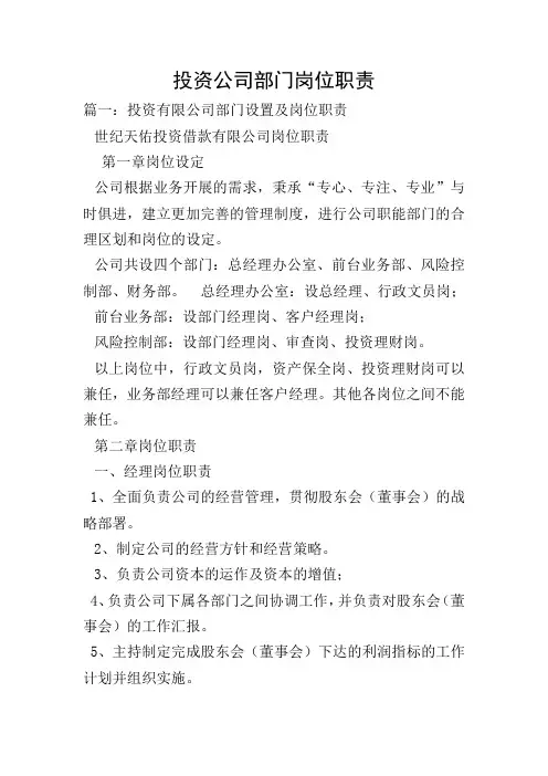 投资公司部门岗位职责