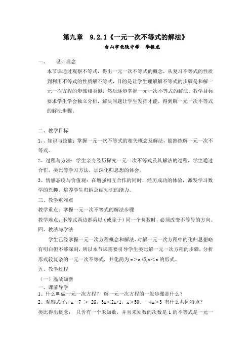 数学人教版七年级下册第九章9.2.1《一元一次不等式的解法》