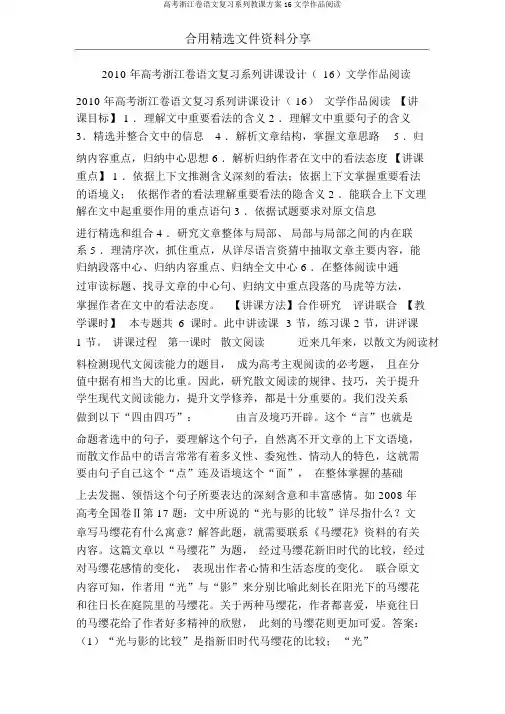 高考浙江卷语文复习系列教案16文学作品阅读