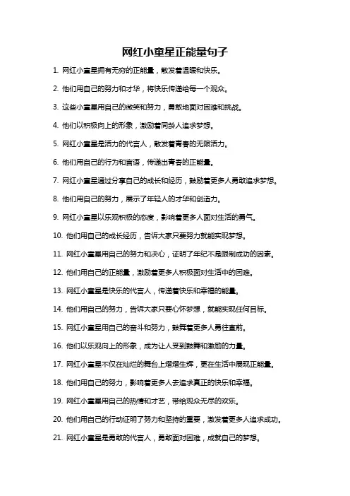 网红小童星正能量句子