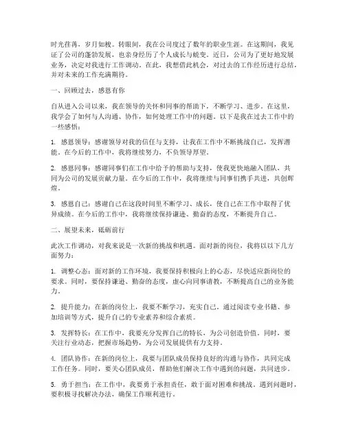 工作调动后感言