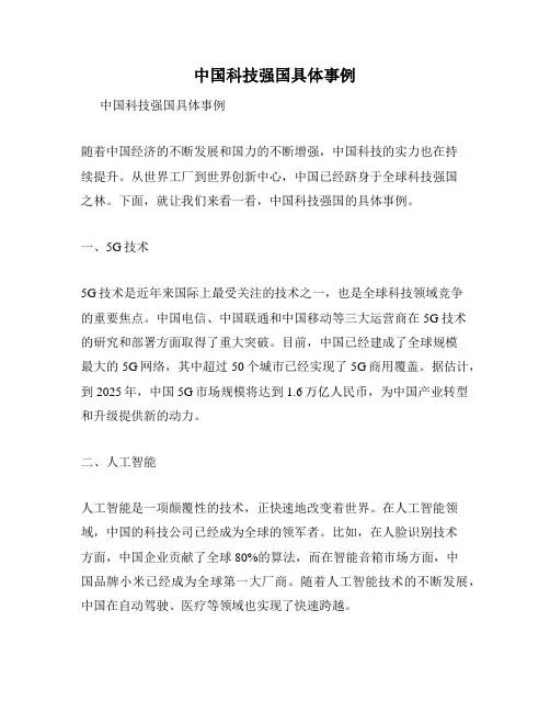 中国科技强国具体事例