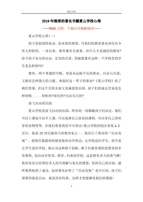 2019年推荐的著名书籍夏山学校心得