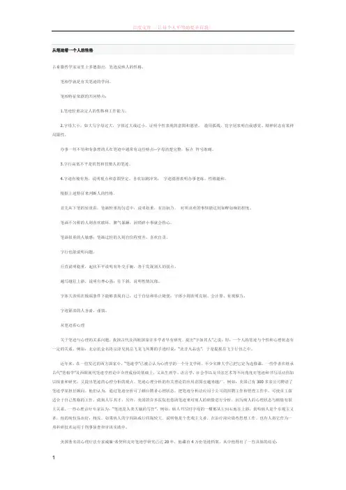 从笔迹看一个人的性格 (1)