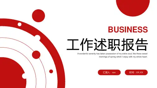 简约红色圆点圆圈背景的工作述职报告PPT精品模板