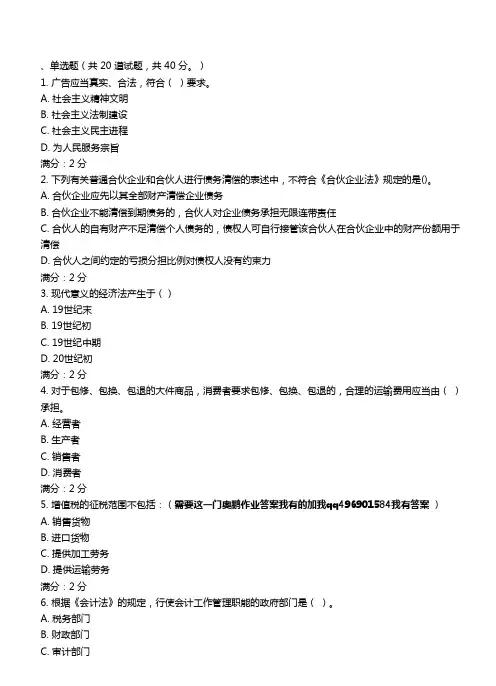 华师《经济法概论》在线作业