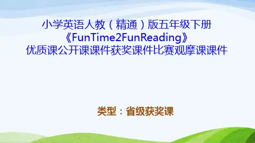 小学英语人教(精通)版五年级下册《FunTime2FunReading》优质课公开课课件获奖课件比赛观摩课课件B001