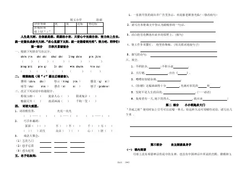 北师大版小学语文四年级上册期末测试卷及答案 