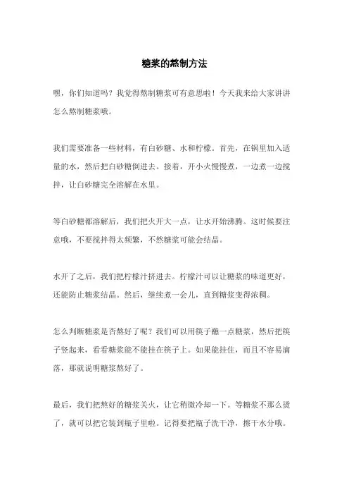 糖浆的熬制方法