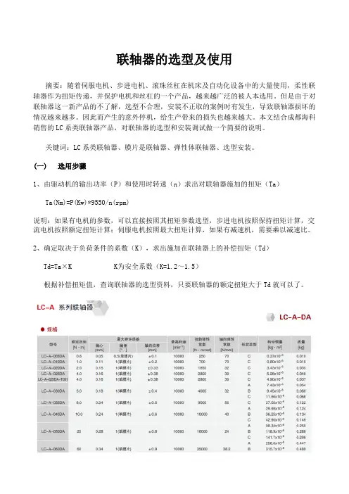 联轴器的选型及使用