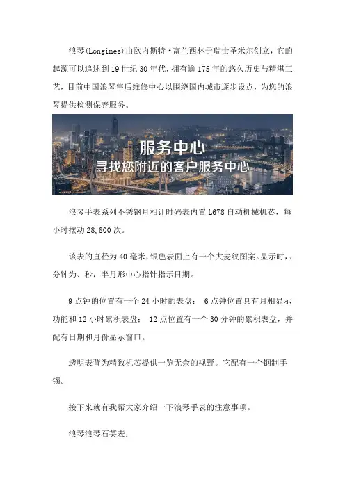 浪琴服务维修保养中心