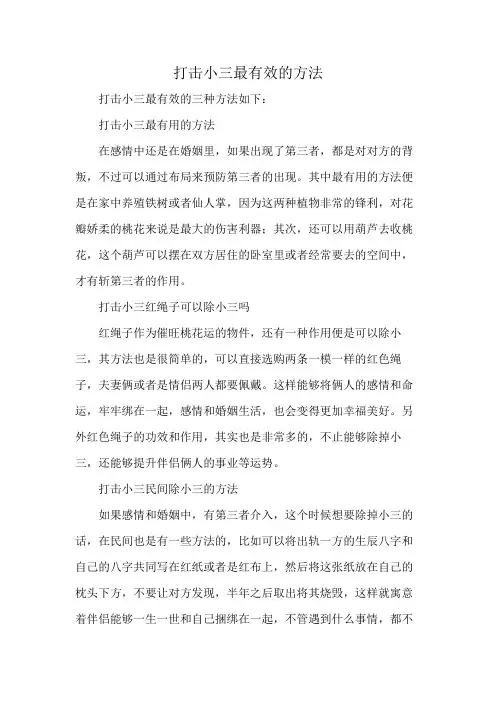 打击小三最有效的方法