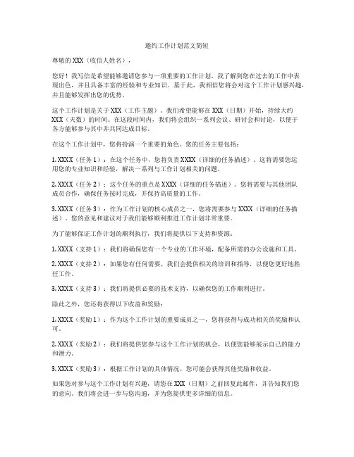 邀约工作计划范文简短