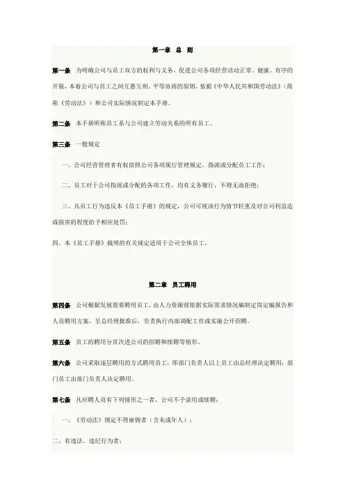 公司员工手册 2