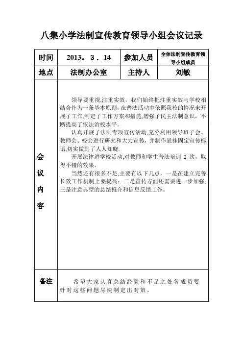法制宣传教育领导小组会议记录