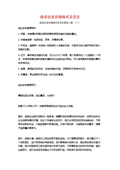 座谈会发言稿格式及范文2篇