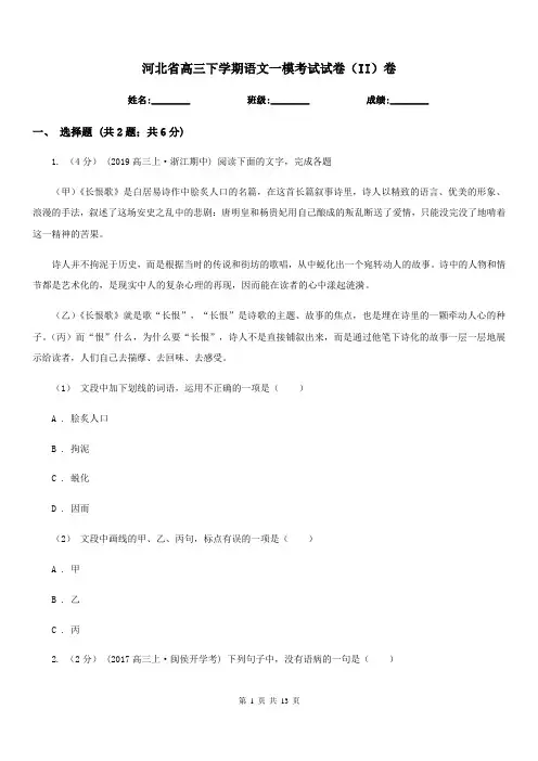 河北省高三下学期语文一模考试试卷(II)卷
