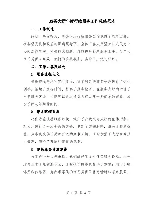 政务大厅年度行政服务工作总结范本