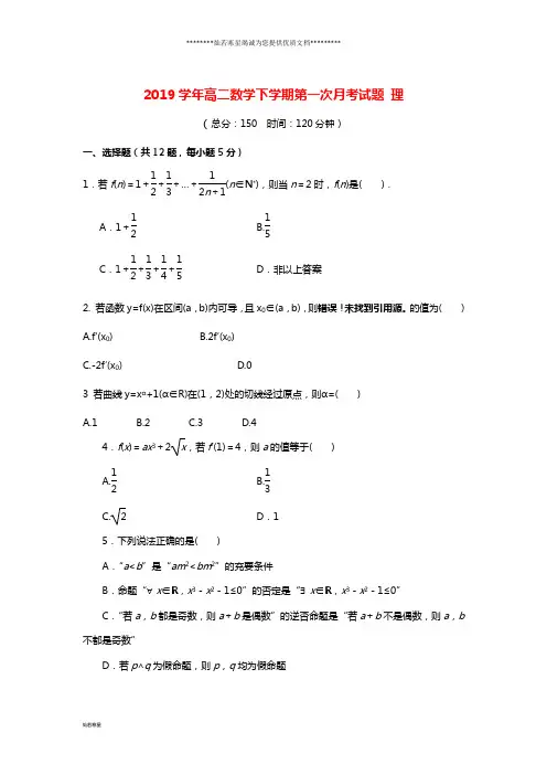 高二数学下学期第一次月考试题 理 人教新目标版