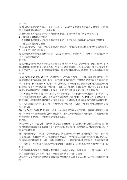 经济决策定量分析翻译