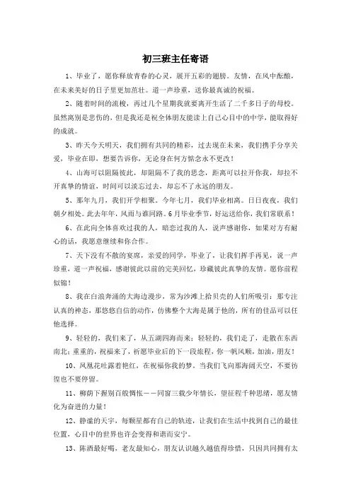 初三班主任寄语