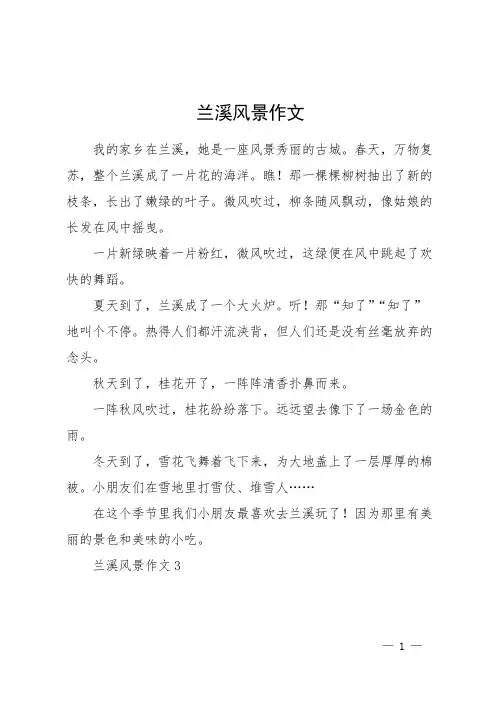 兰溪风景作文