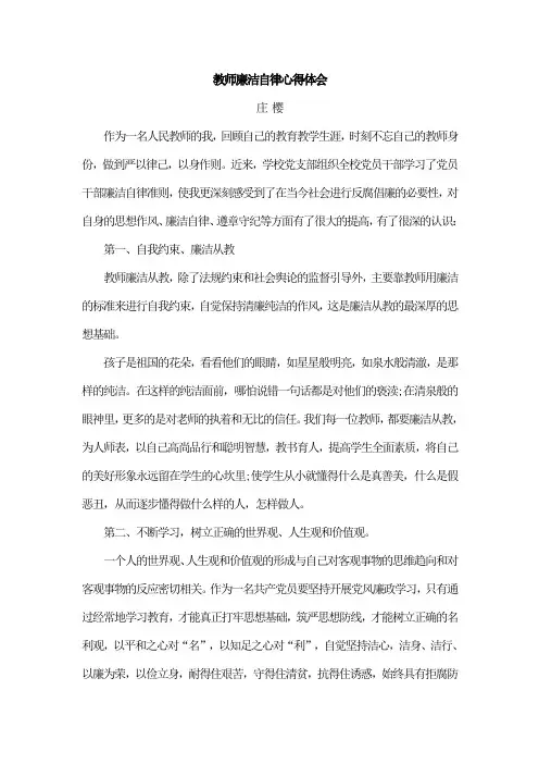 教师廉洁自律心得体会