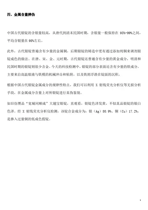 银锭的科学鉴定(四)