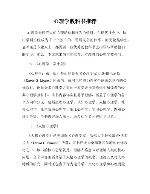 心理学教科书推荐