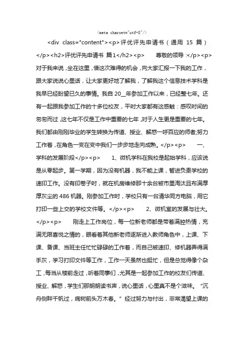 评优评先申请书（通用15篇）