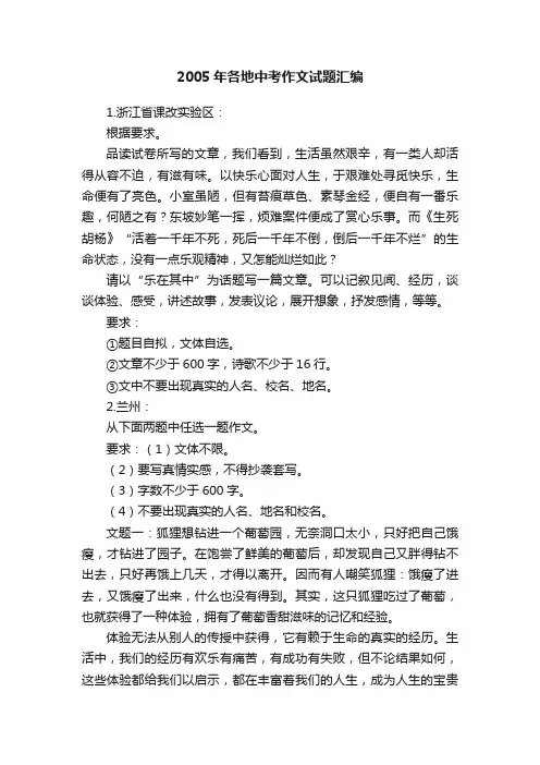 2005年各地中考作文试题汇编