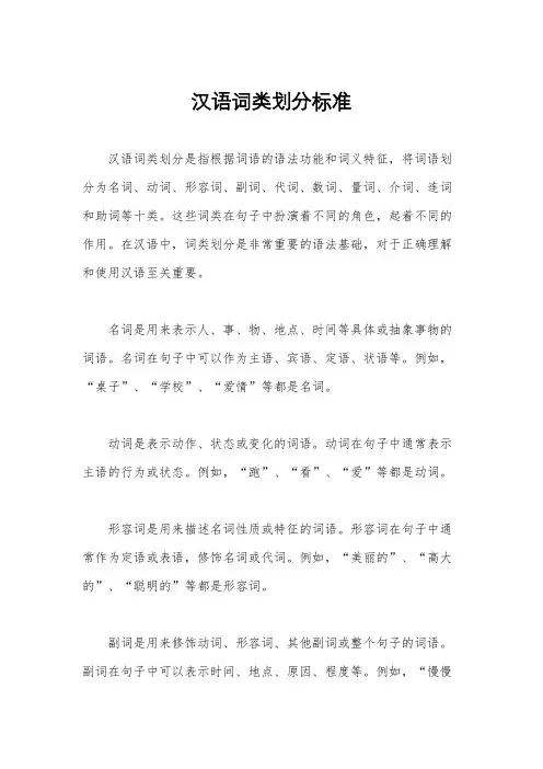 汉语词类划分标准