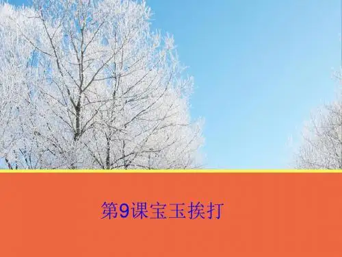 高中语文必修四全册配套课件ppt (6)