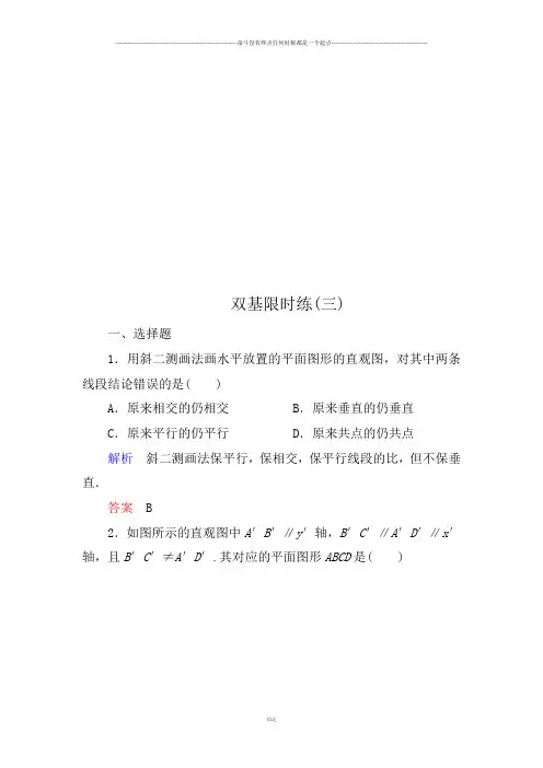 北师大版高中数学必修二双基限时练3