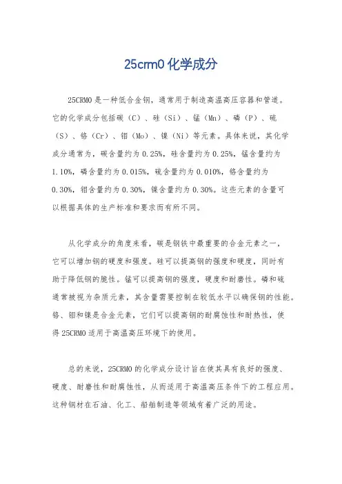 25crm0化学成分