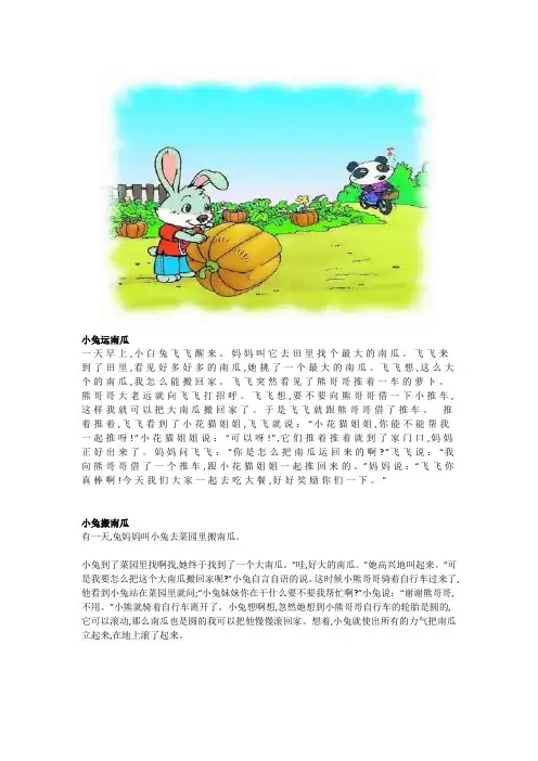 部编版二年级下册语文看图写话《小兔运南瓜》范文5篇
