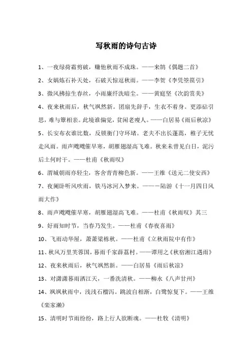 写秋雨的诗句古诗