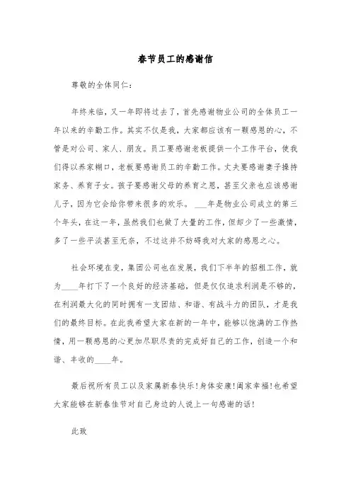 春节员工的感谢信（四篇）