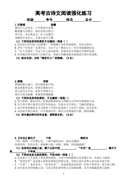 高中语文2024届高考复习古诗文阅读和文言文重点知识强化练习0908(附参考答案)