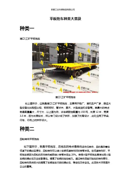平板拖车知识普及