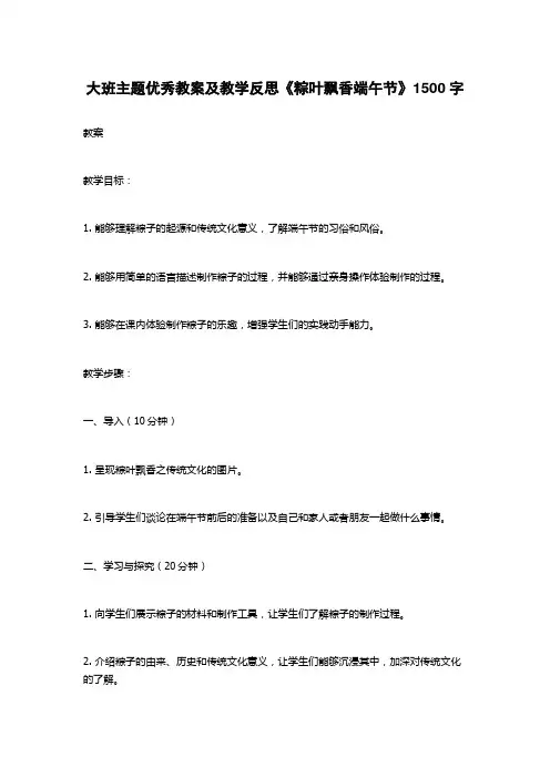 大班主题优秀教案及教学反思《粽叶飘香端午节》1500字